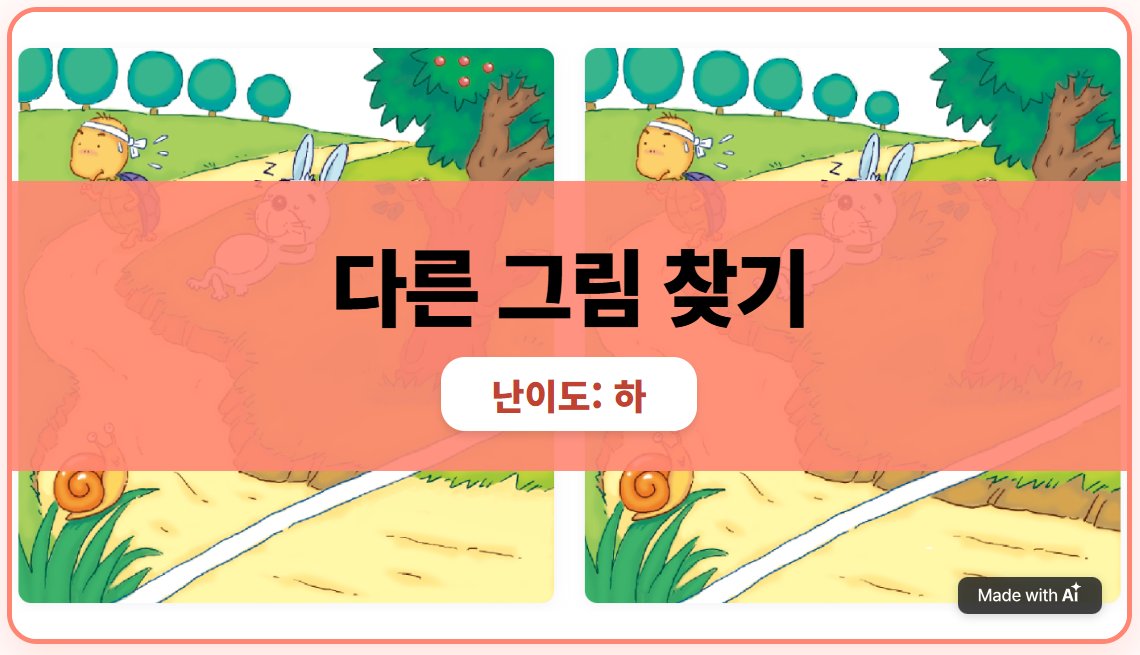토끼와 거북