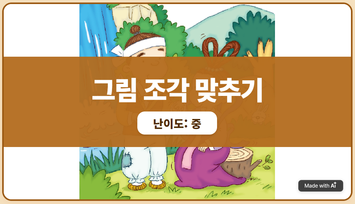 선녀와 나무꾼