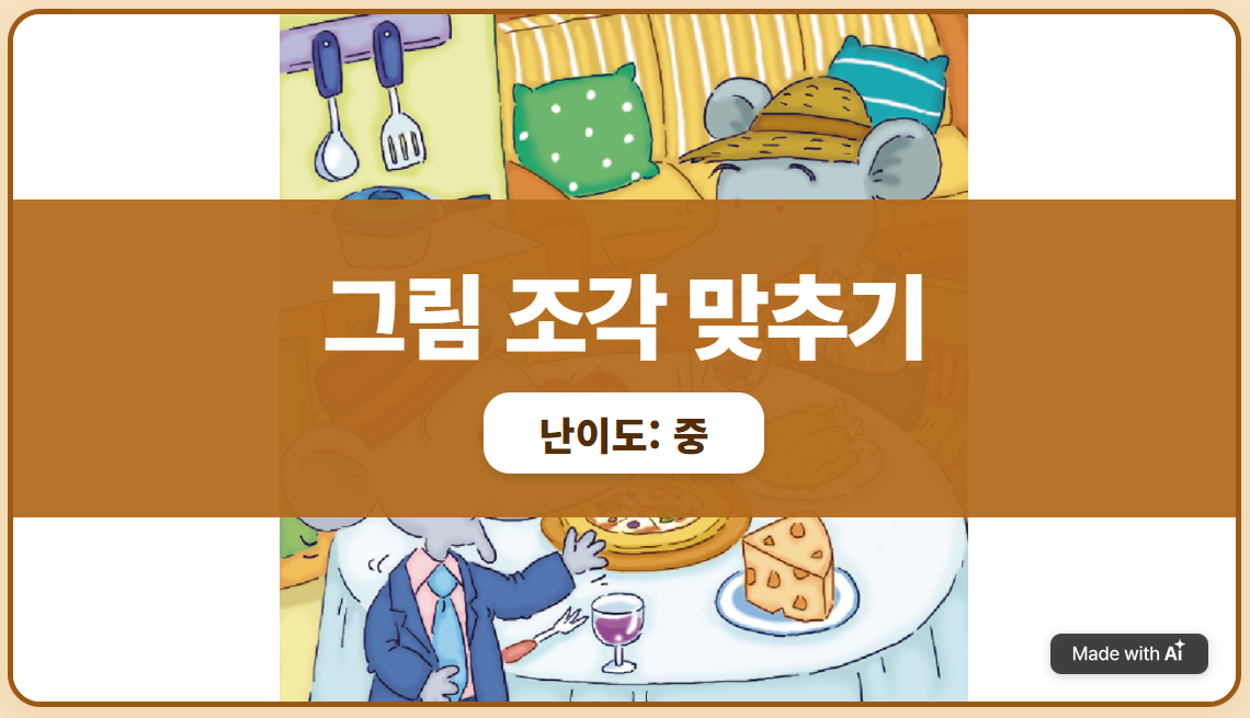 시골 쥐와 서울 쥐