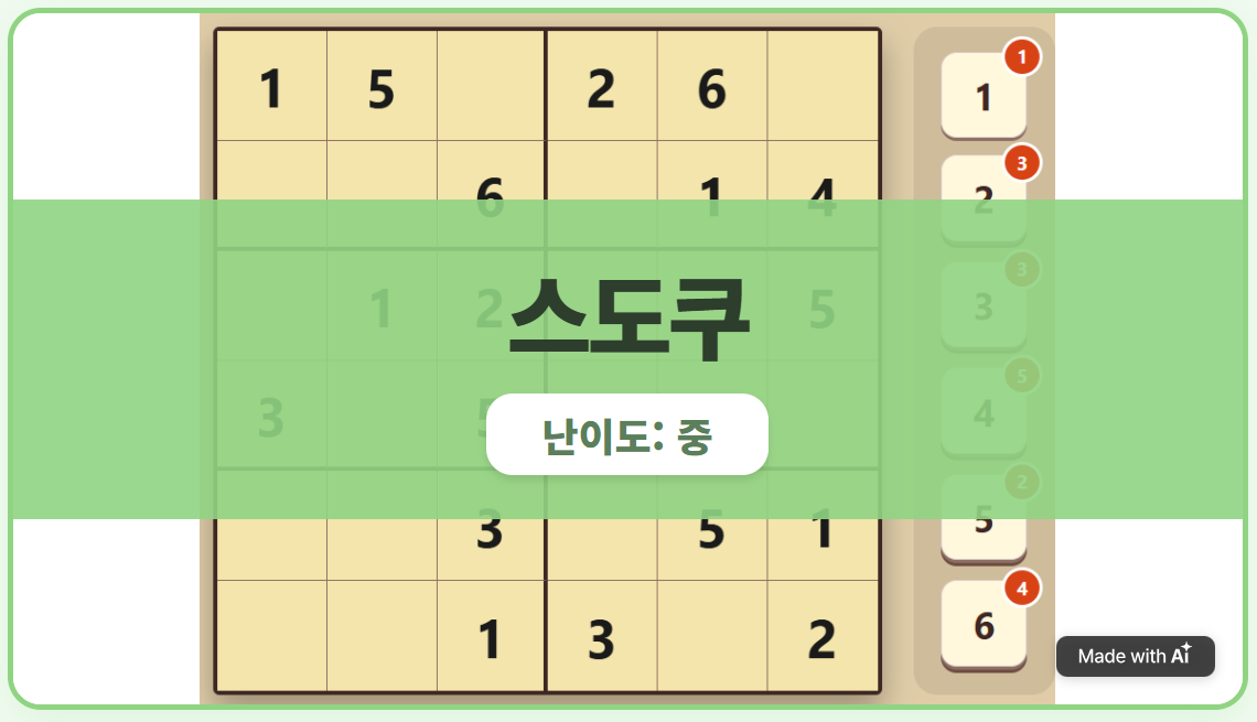 [타일형] 스도쿠 6×6 (2)