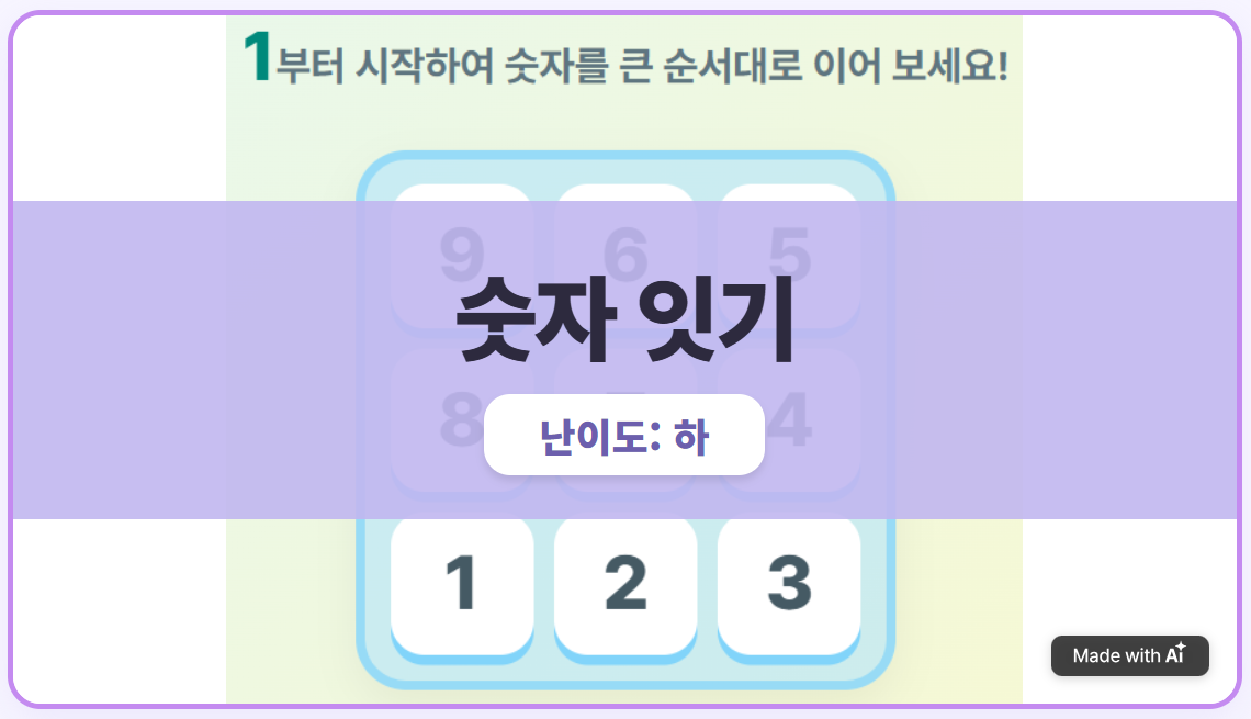 3×3 작은 수부터 잇기