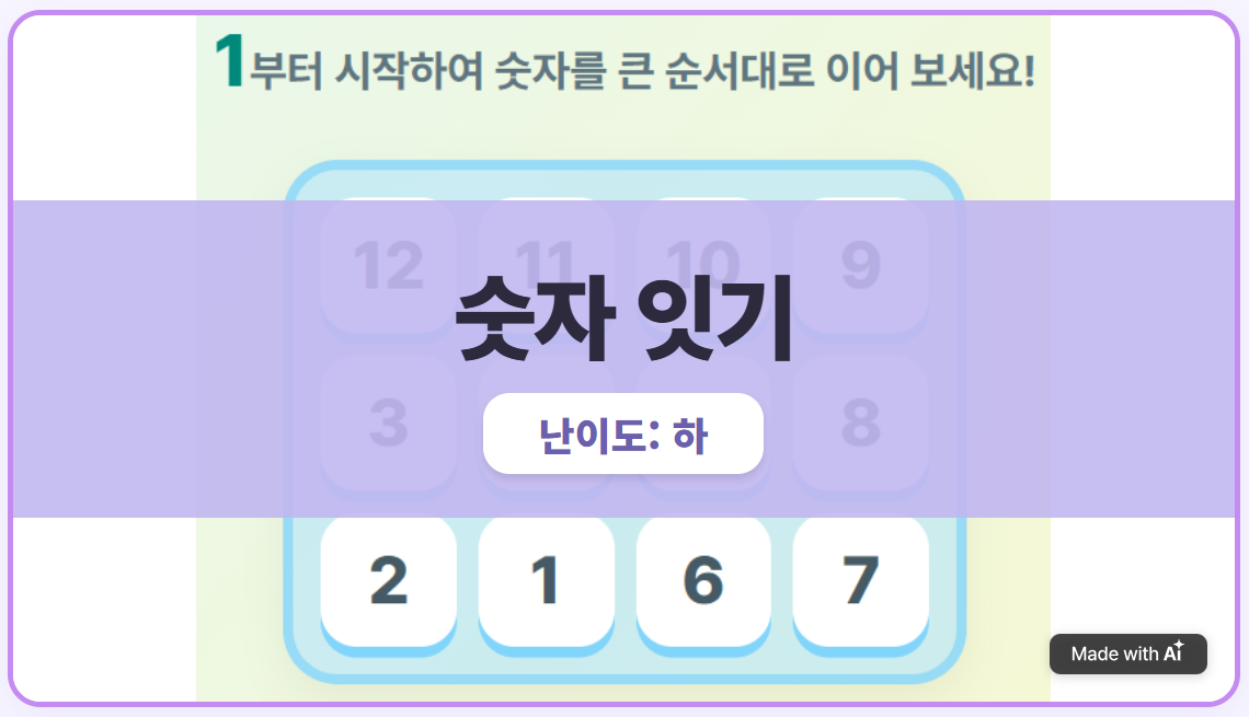 3×4 작은 수부터 잇기