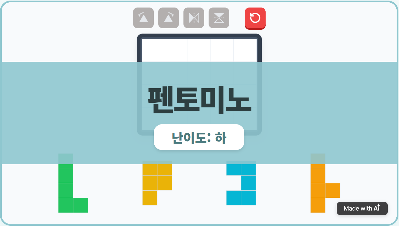 [4조각] 직사각형 만들기 (2)