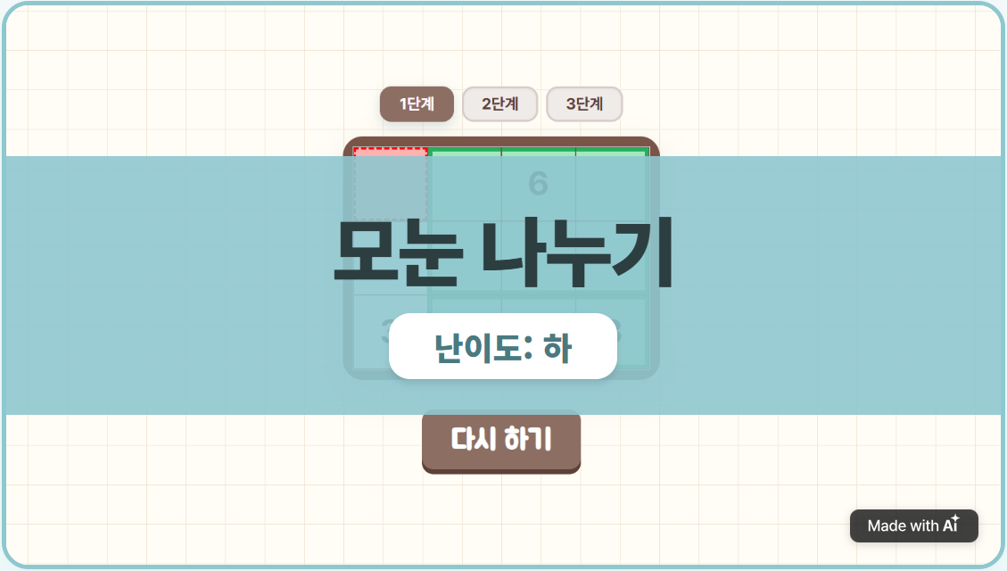 3×4 모눈 나누기