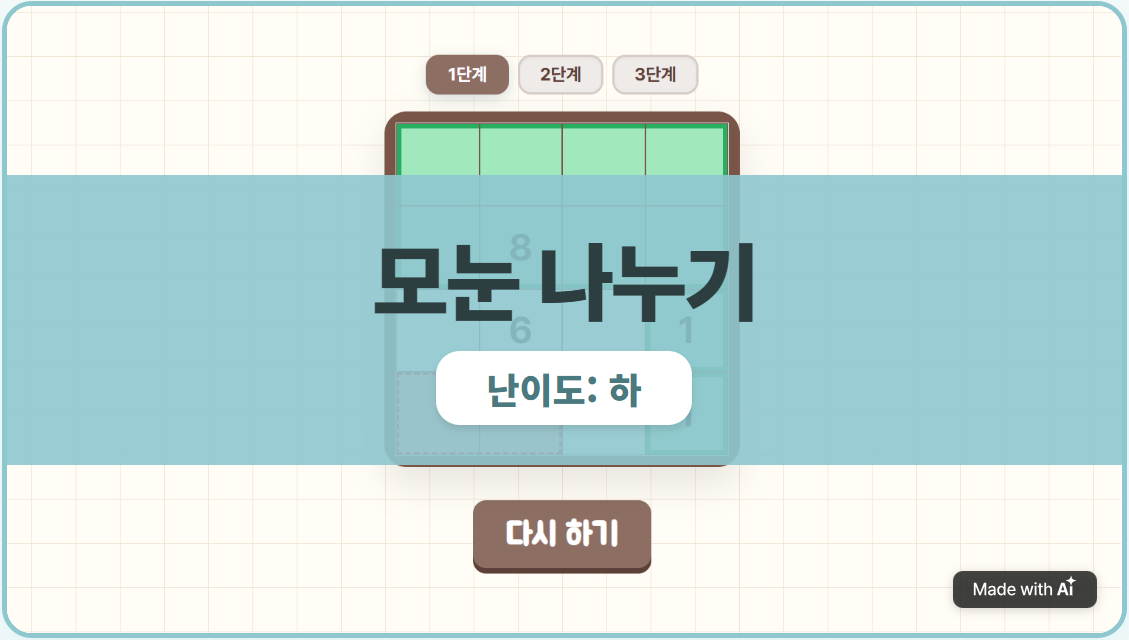 4×4 모눈 나누기 