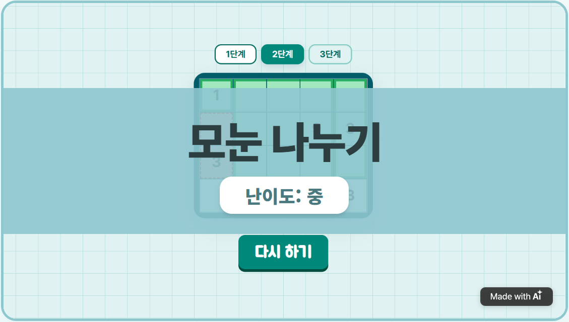 4×5 모눈 나누기 