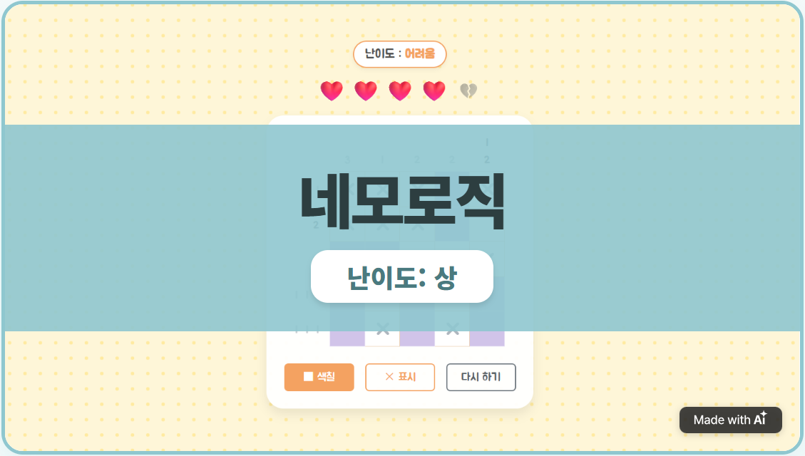 5×5 네모로직 (3)