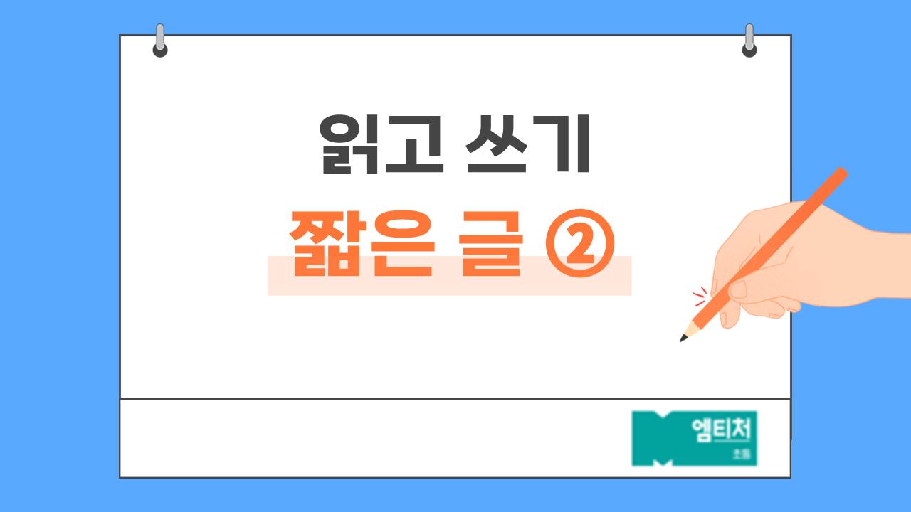 짧은 글_이야기 ①