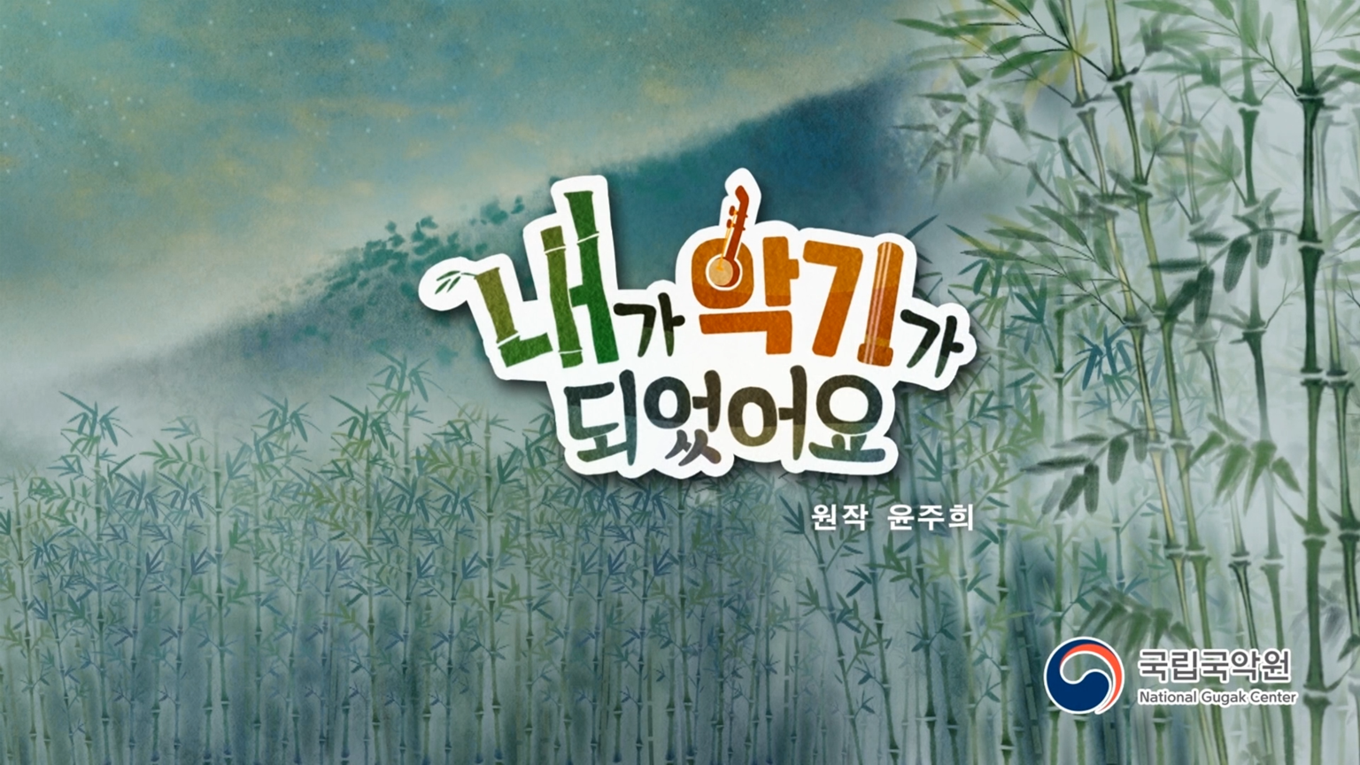 내가 악기가 되었어요