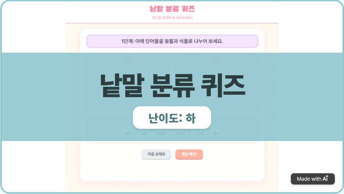 낱말 분류 퀴즈