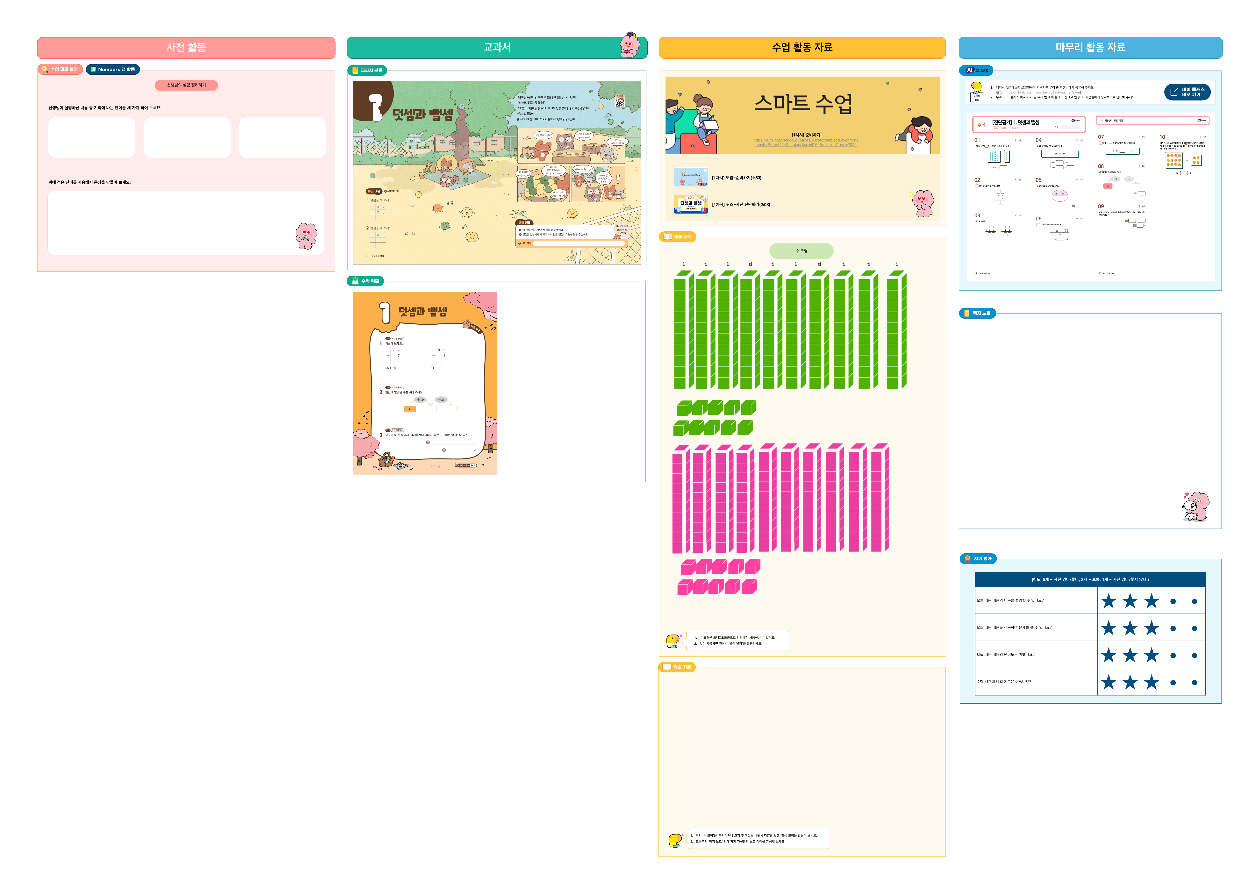 [수학 3-1] 1. 덧셈과 뺄셈