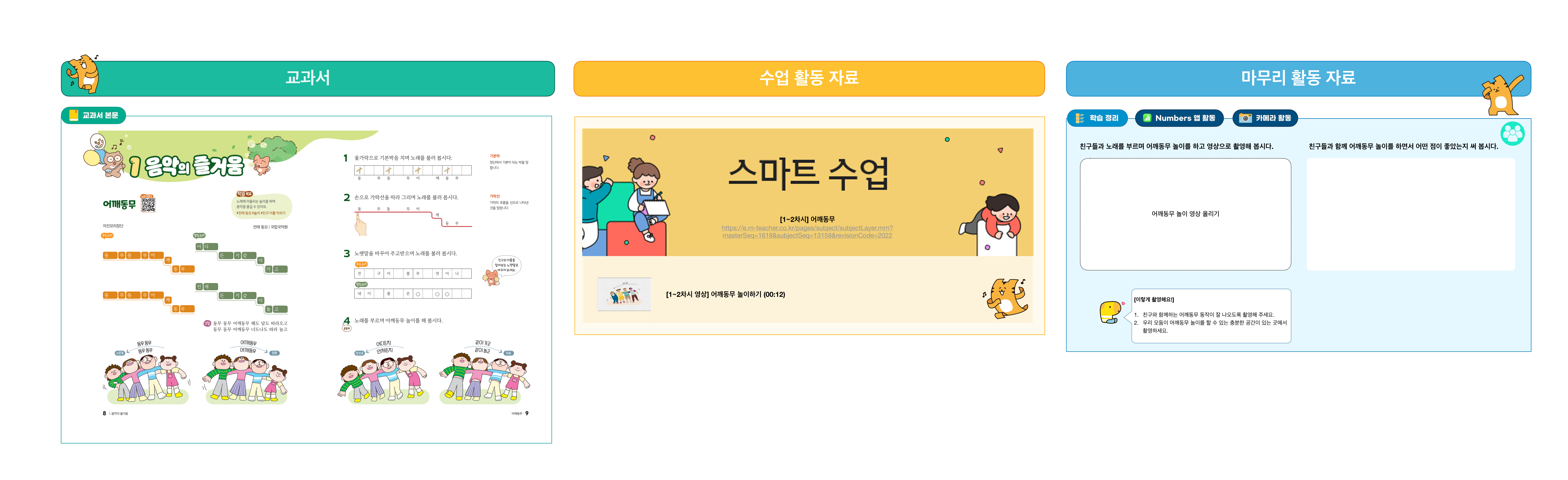 [음악 3] 1. 음악의 즐거움