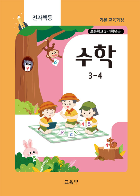 초등학교 수학 3~4(22개정_특수)