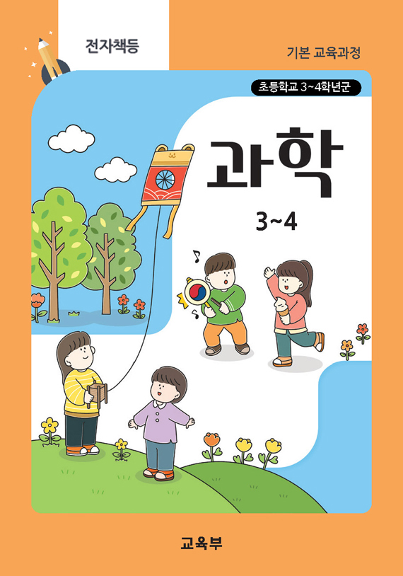 초등학교 과학 3~4(22개정_특수)