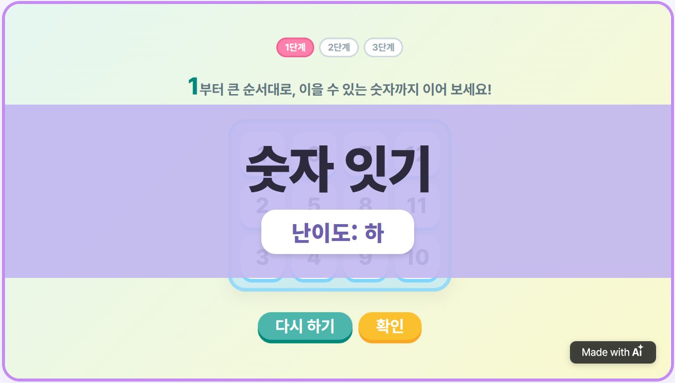 3×4 작은 수부터 잇기