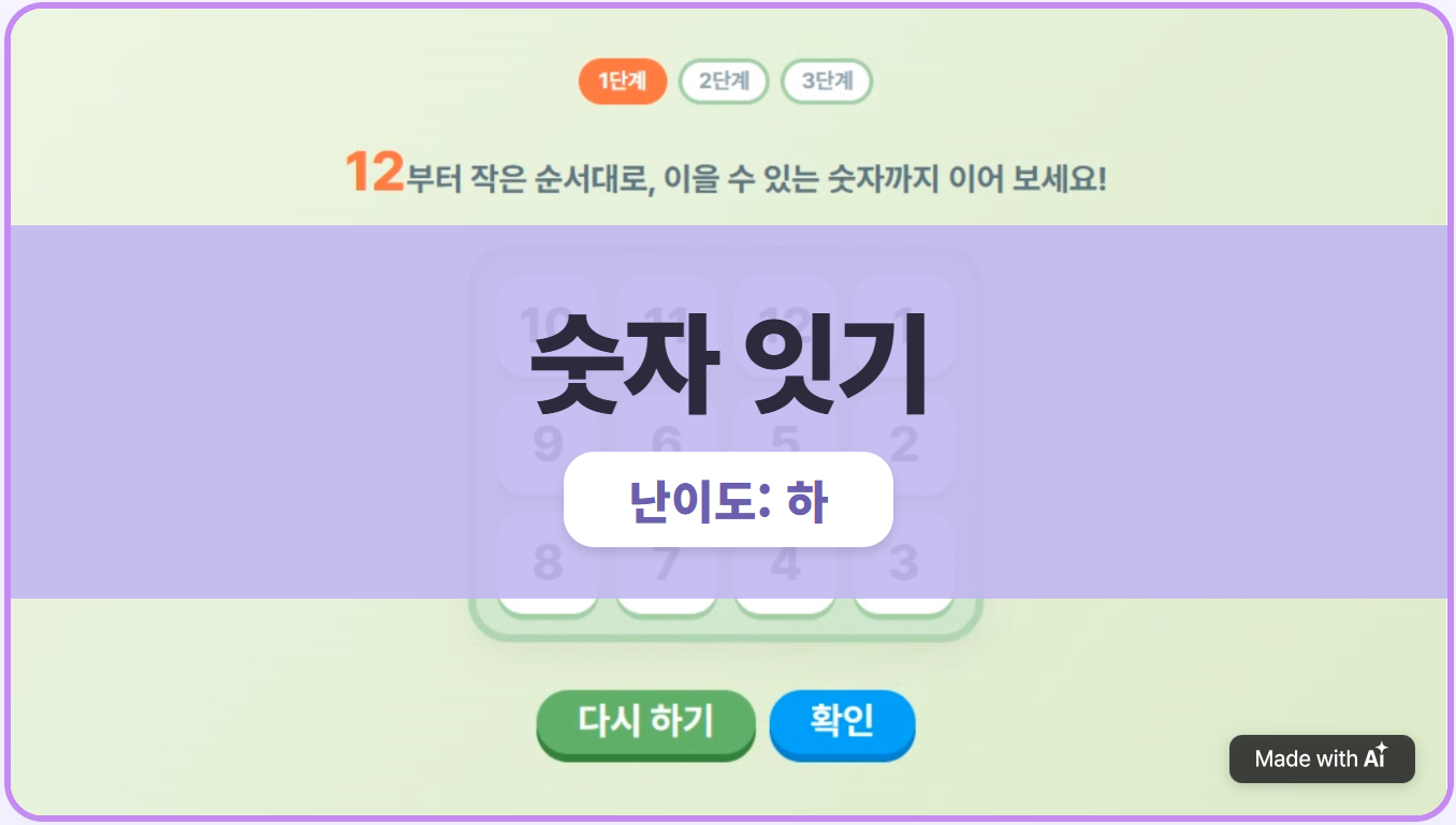 3×4 큰 수부터 잇기 