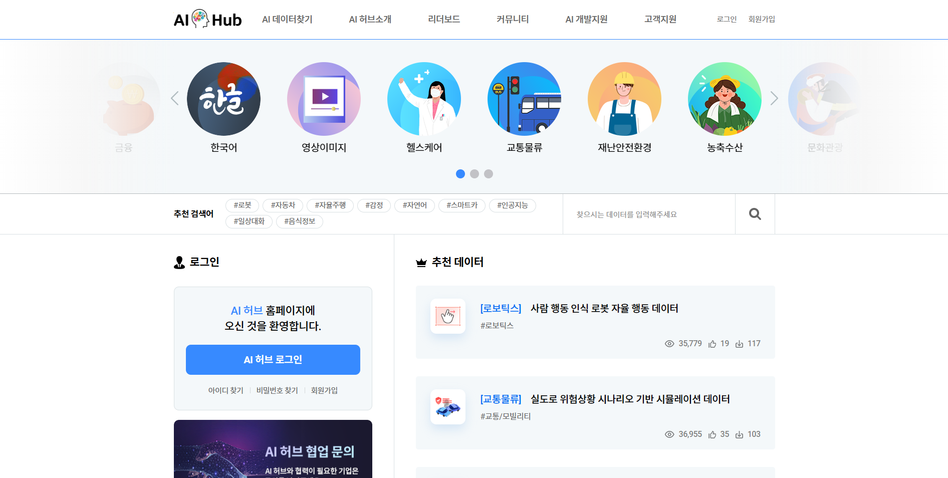 인공지능 허브(AI Hub)