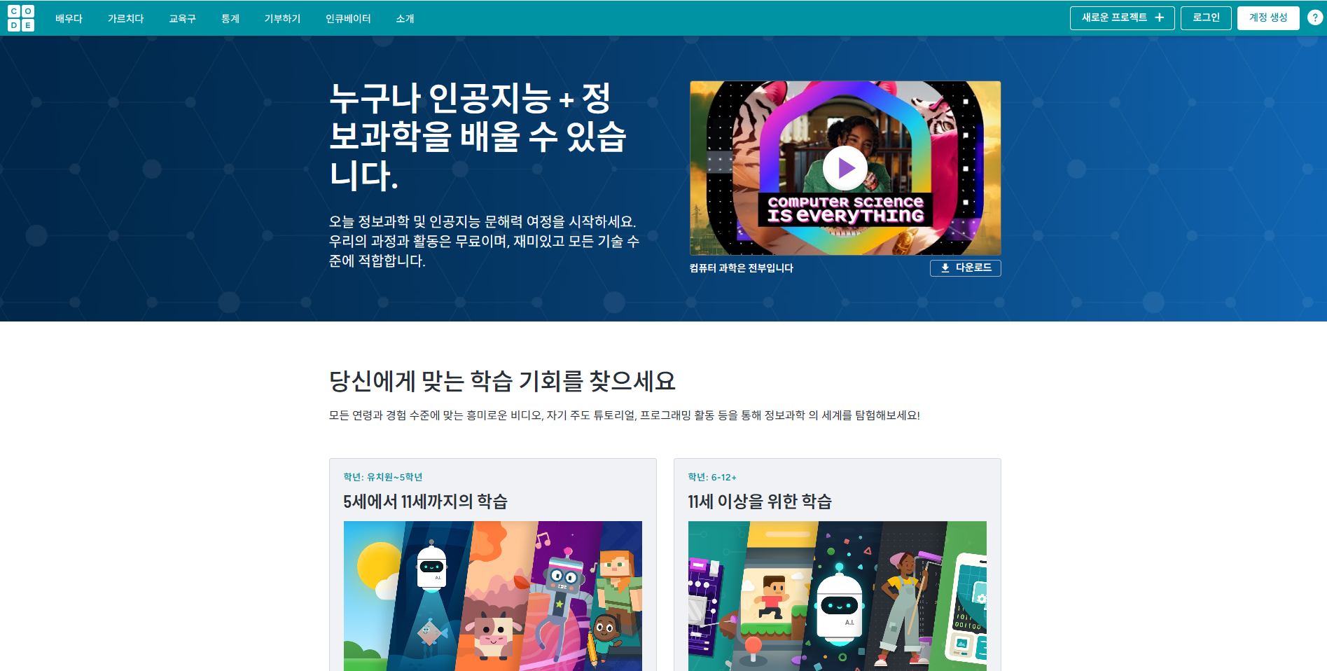 코드닷오알지(Code.org)