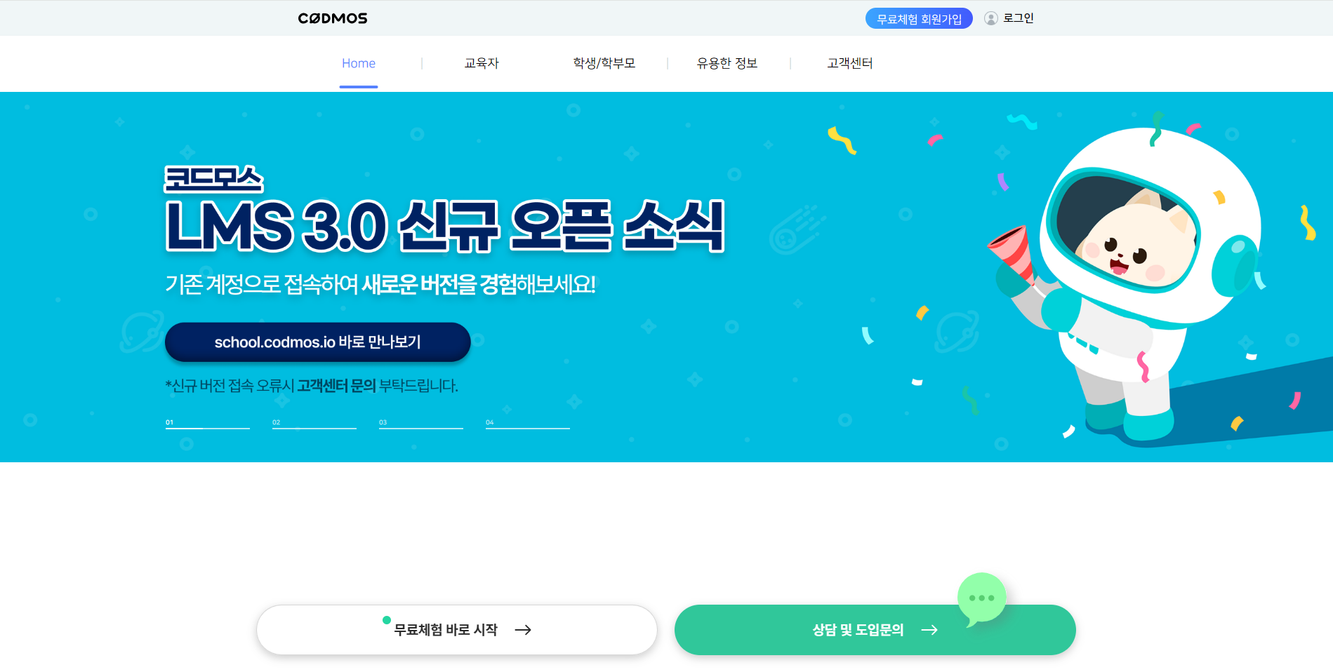 코드모스(Codmos)