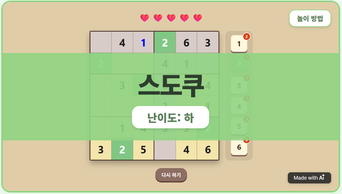 [타일형] 스도쿠 6×6 (1)