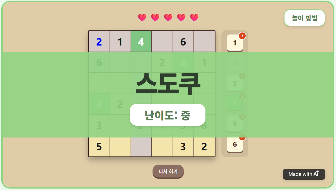 [타일형] 스도쿠 6×6 (2)