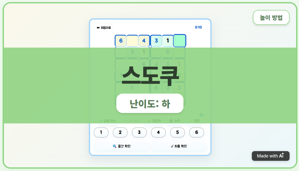 [노트형] 스도쿠 6×6 (1)