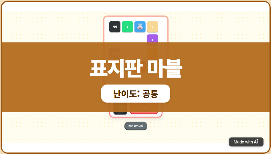 표지판 마블