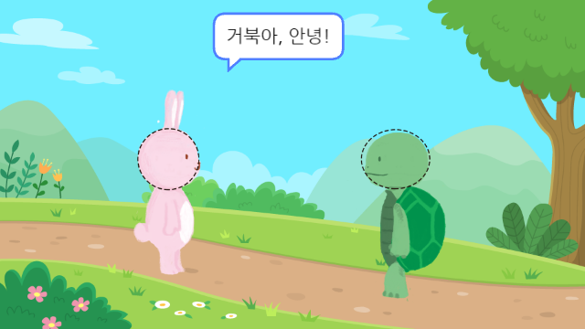 [소스코드] 토끼와 거북이 동화