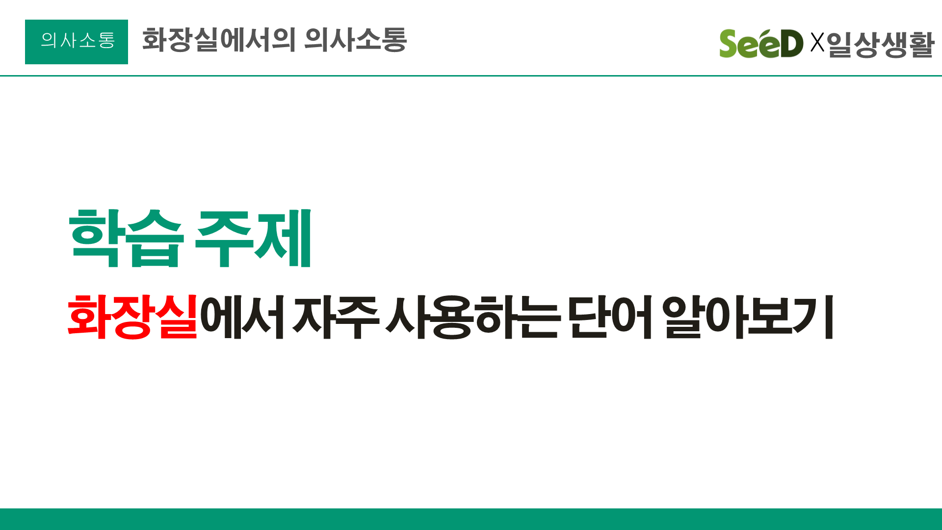 화장실에서의 의사소통