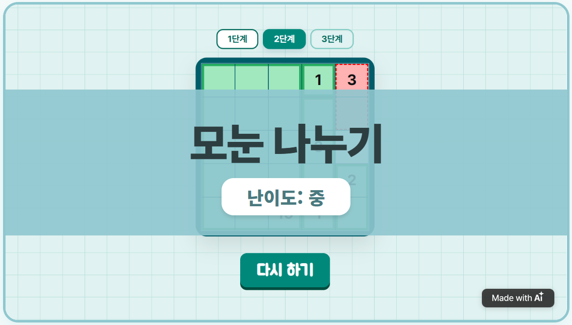 [사고력 쑥쑥] 모눈 나누기_5×5