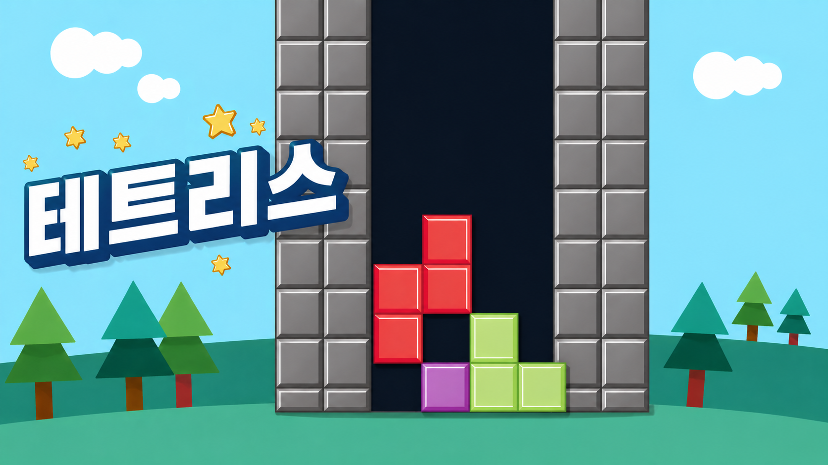 [수학 이야기] 테트리스