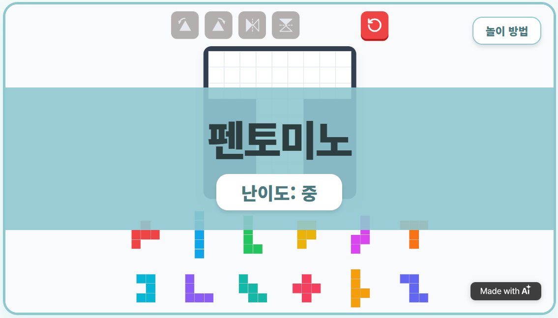 [펜토미노] 9조각_펜토미노 조각 만들기 (3)